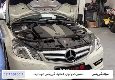 تعمیرگاه مجاز گیربکس مرسدس بنز ای 350 در تهران با ضمانت