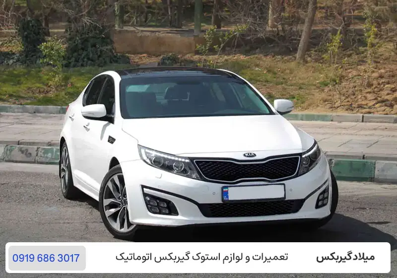 علت تقه زدن گیربکس کیا اپتیما در حین تعویض دنده 1 به 2