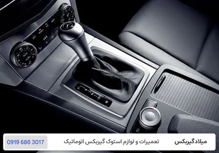 تعمیرات تخصصی و حرفه ای گیربکس مرسدس بنز E250 تهران / میلاد گیربکس