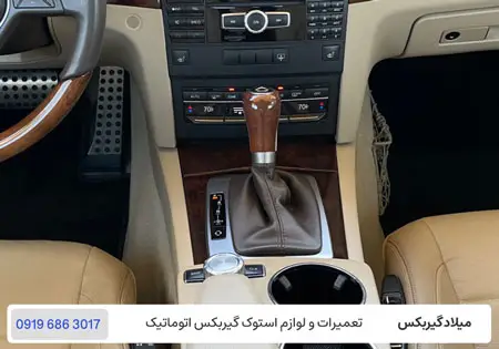 تعمیرات تخصصی گیربکس اتوماتیک مرسدس بنز E300 با ضمانت 12 ماهه