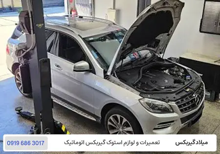 تعمیرگاه گیربکس اتومات بنز ام ال 350 در تهران / میلاد گیربکس
