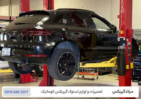 تعمیر تخصصی گیربکس اتوماتیک پورشه ماکان در تهران با ضمانت 12 ماهه در تهران