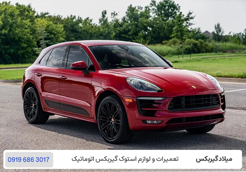 تعمیر گیربکس پورشه ماکان، تعمیرات تخصصی گیربکس اتوماتیک پورشه ماکان در تهران با گارانتی