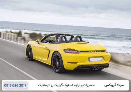 تعمیر گیربکس پورشه باکستر اتوماتیک با ضمانت در تهران