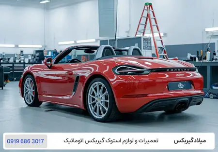 تعمیرگاه گیربکس اتوماتیک پورشه باکستر میلاد گیربکس با گارانتی 12 ماهه